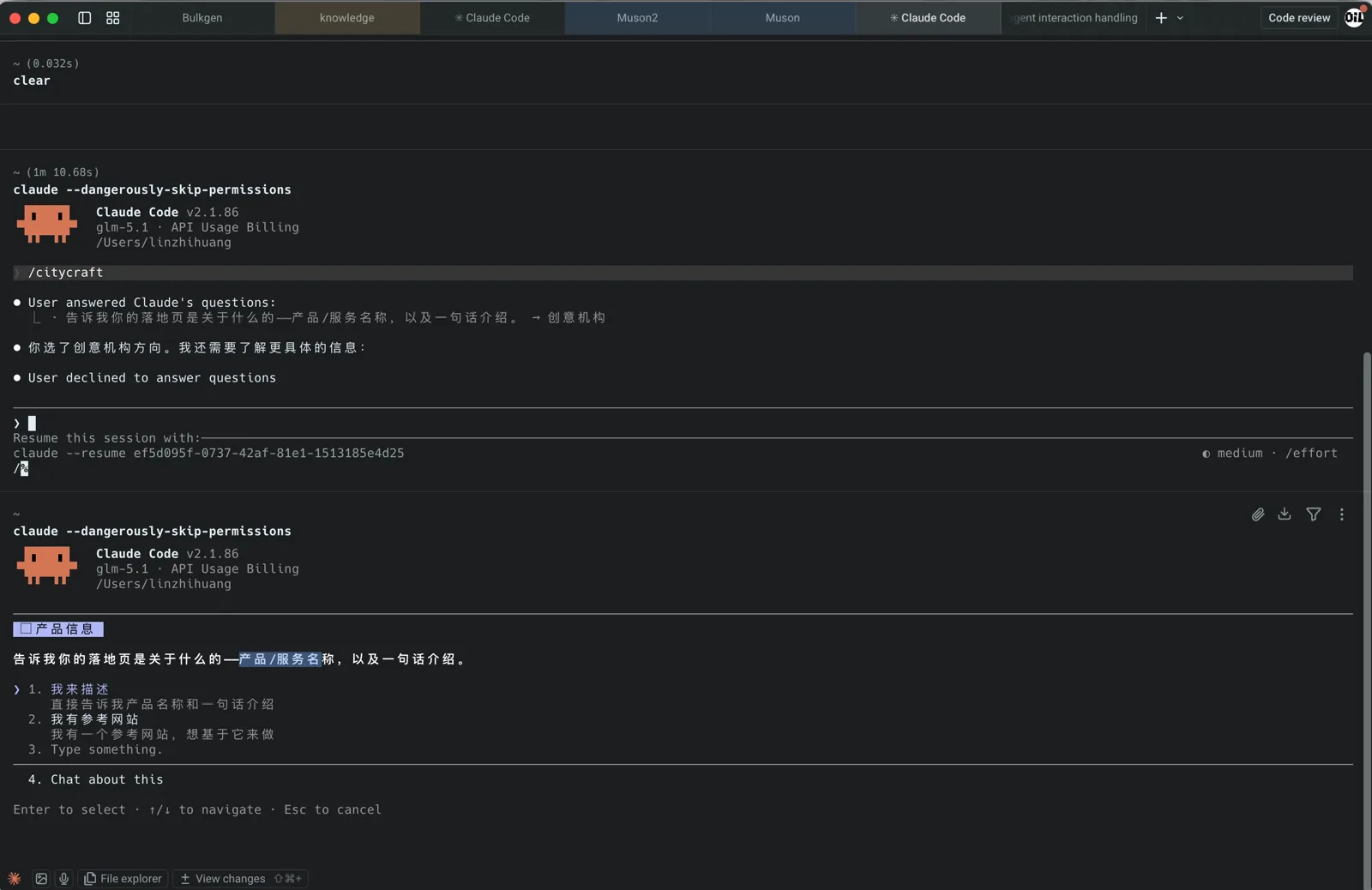 Skill 先询问落地页是关于什么的