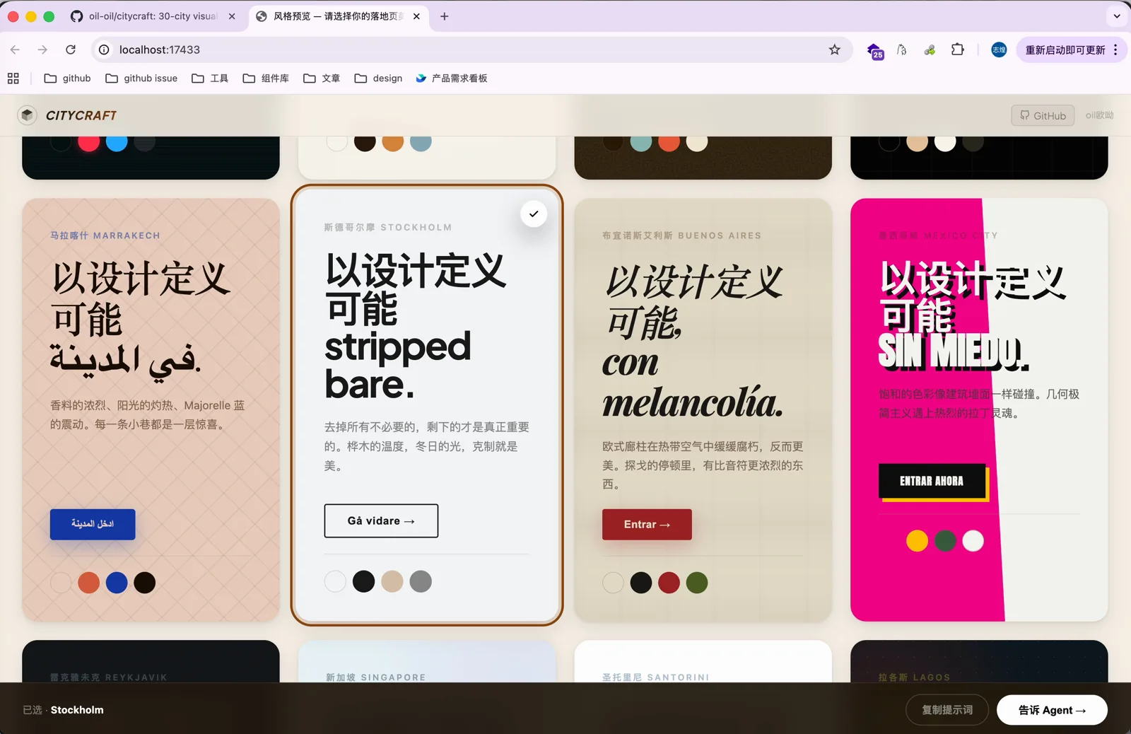 选中斯德哥尔摩风格,底部是告诉 Agent 和复制提示词按钮