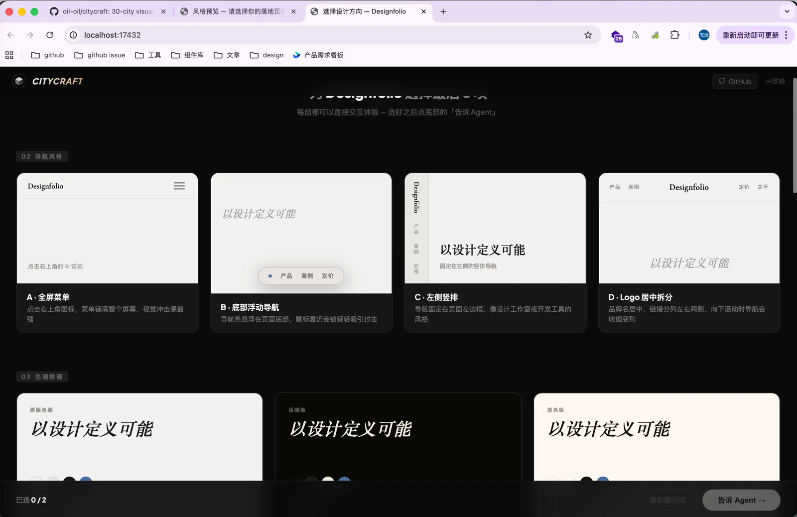 设计方向选择页面:导航风格和色调