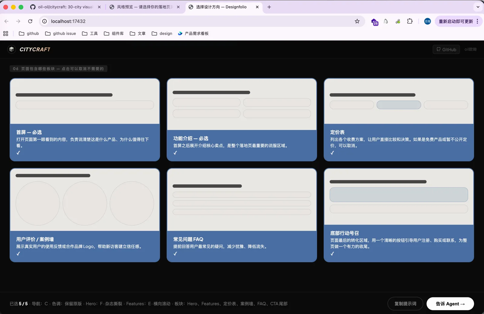 选择页面包含的板块,前两个必选,其余可选