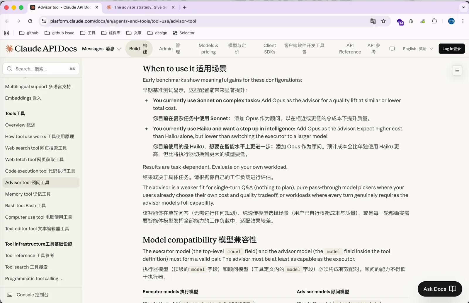 官方文档中 Advisor 工具的适用场景说明