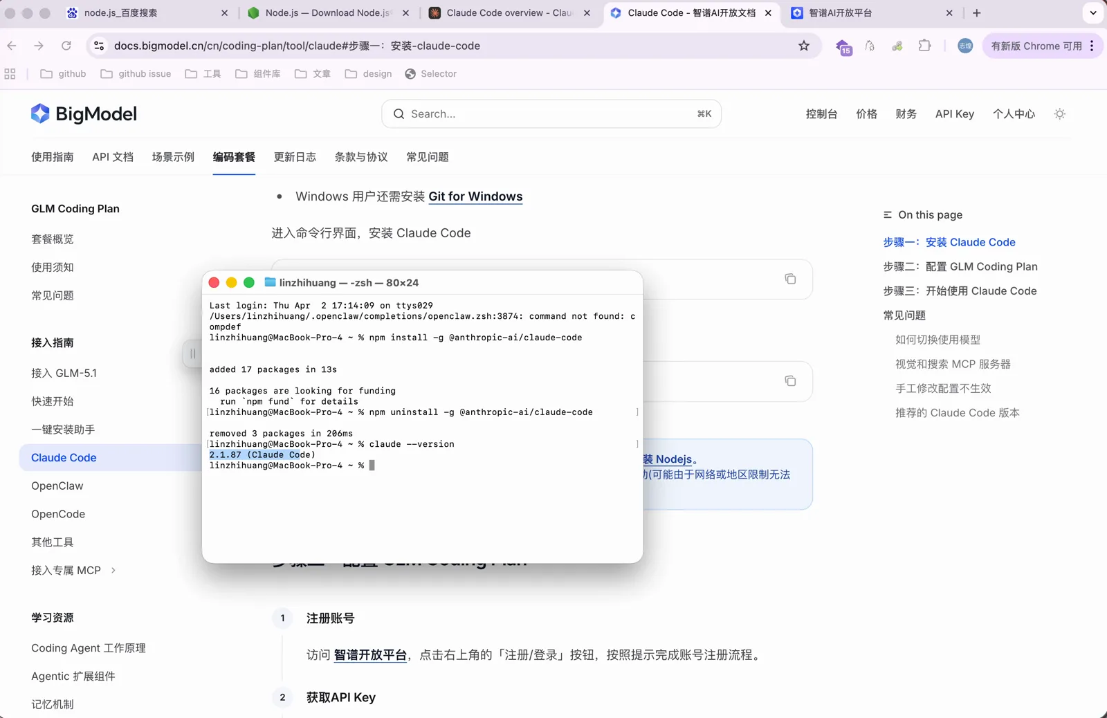 终端里执行 claude --version 打印出版本号