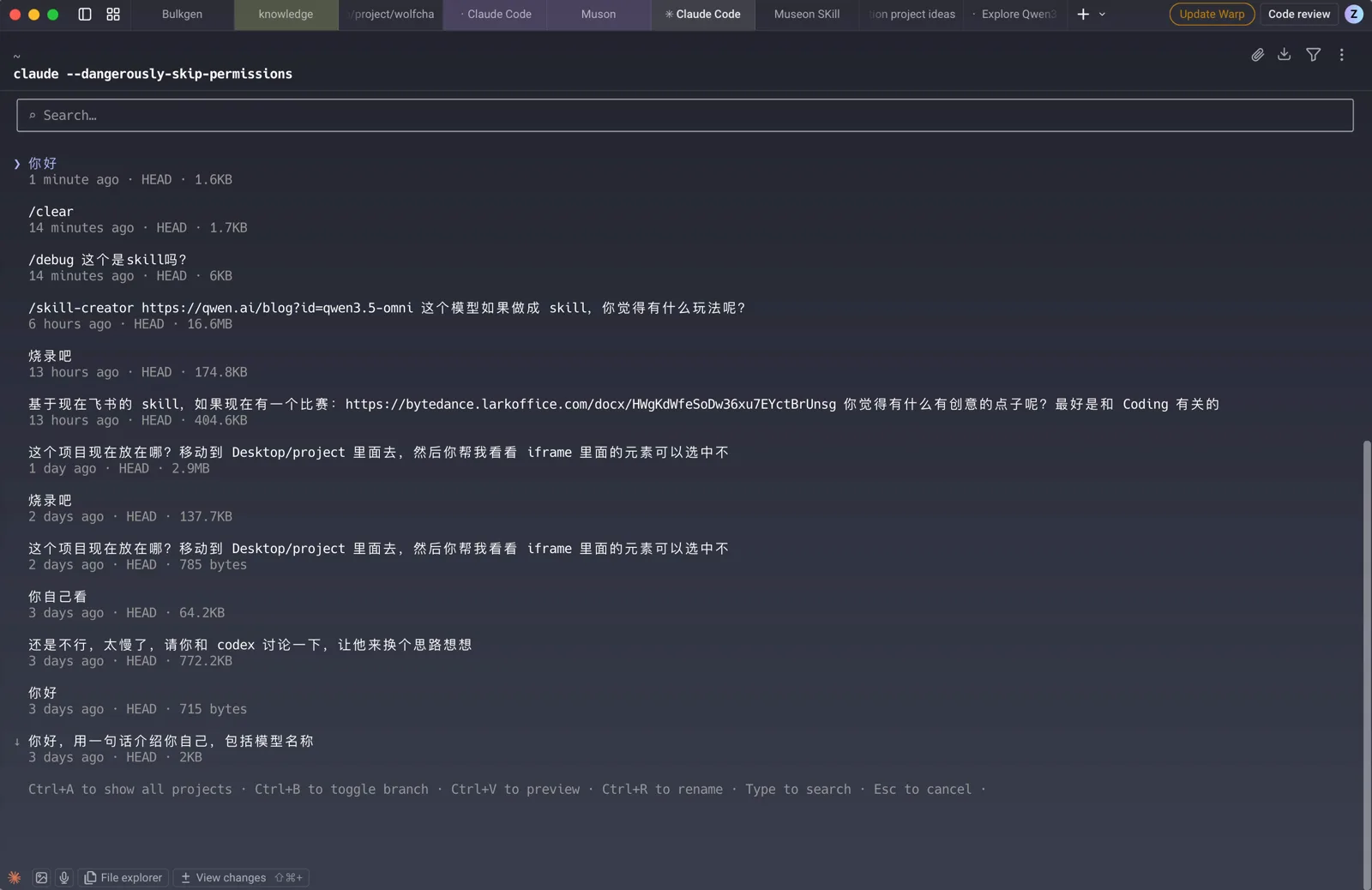 /resume 列出历史会话供选择