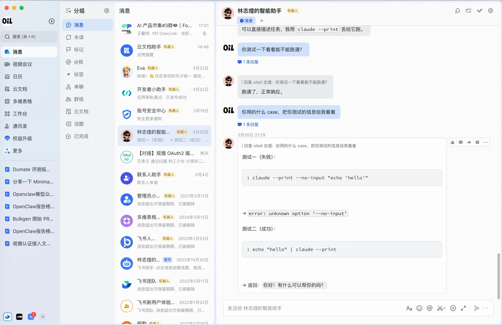 飞书里通过 OpenClaw 机器人测试调用 Claude Code