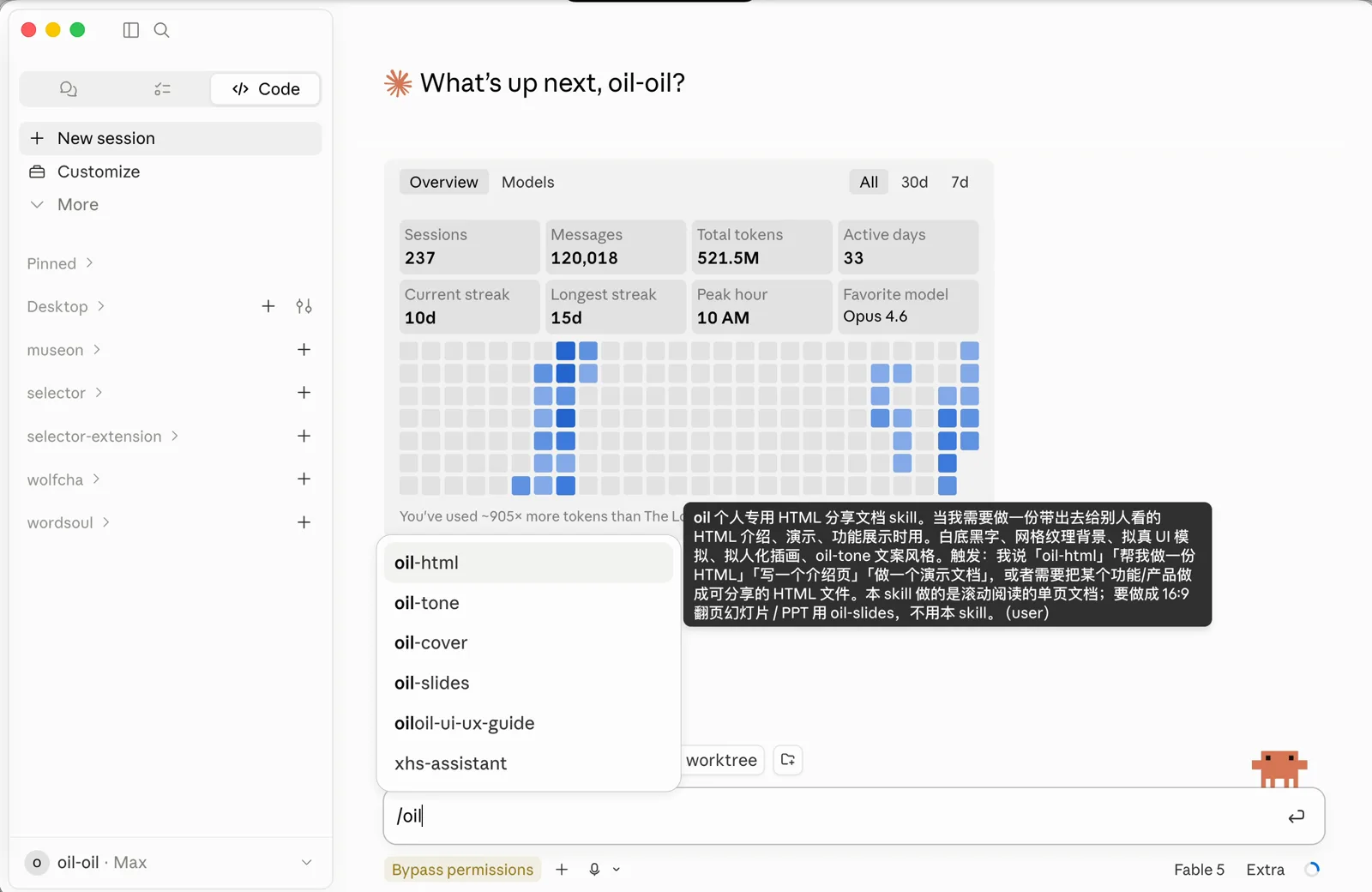 我本地的一部分 Skill 列表