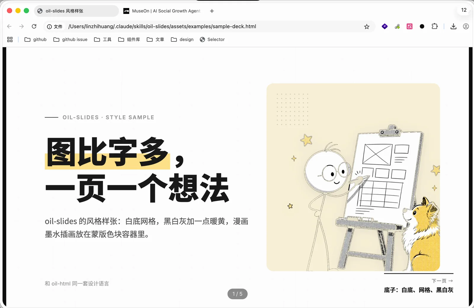 PPT 的风格样张：小人加一只小狗的插画