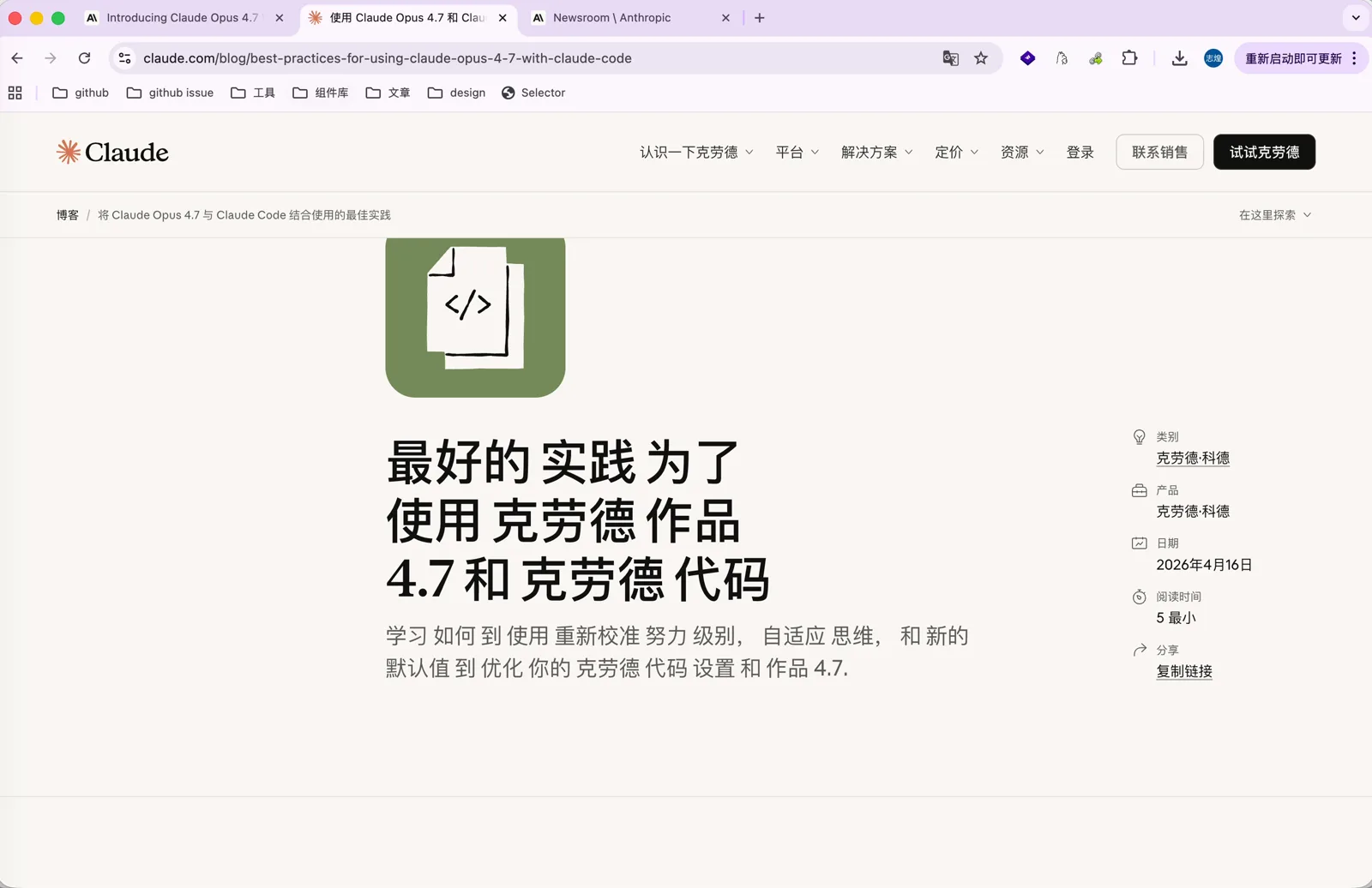 Anthropic 官方的 Opus 4.7 最佳实践文章