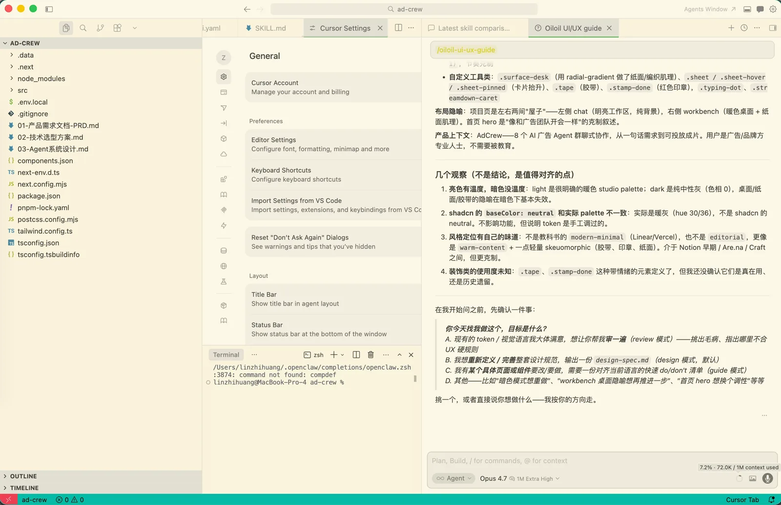 Cursor 对话窗口右下角的上下文用量