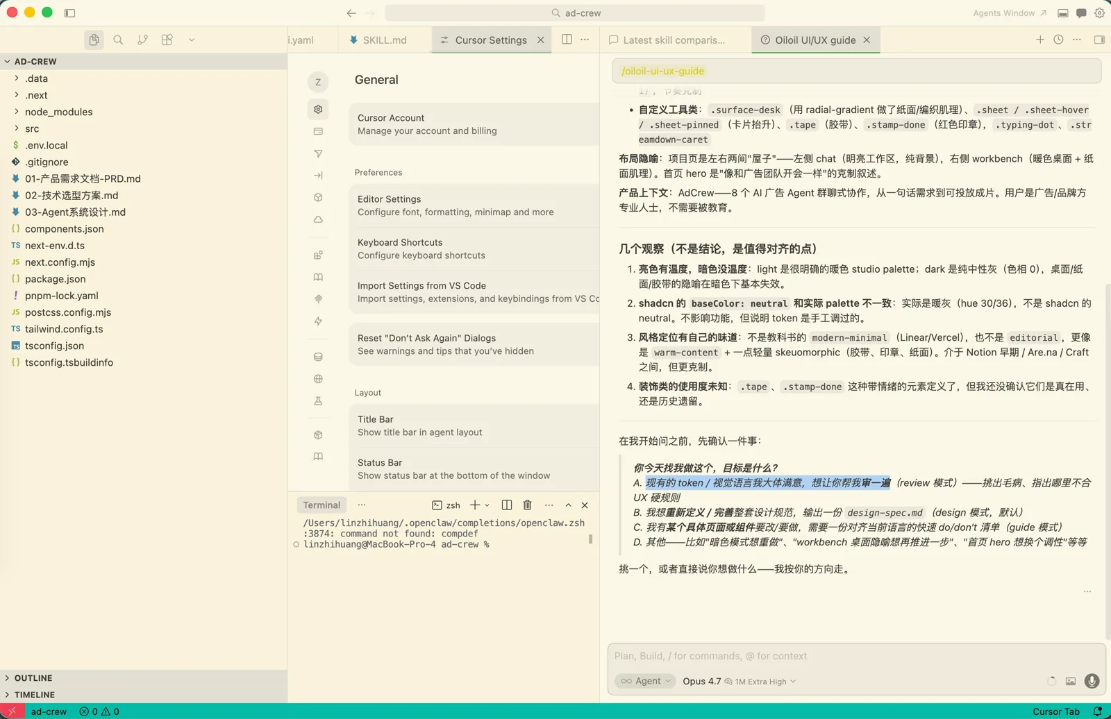 调用 skill 审查设计 token 时的对话