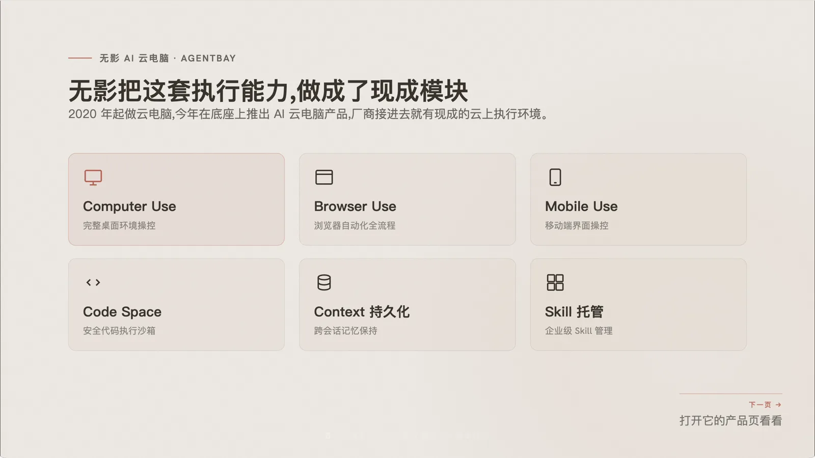 无影把执行能力做成了现成模块