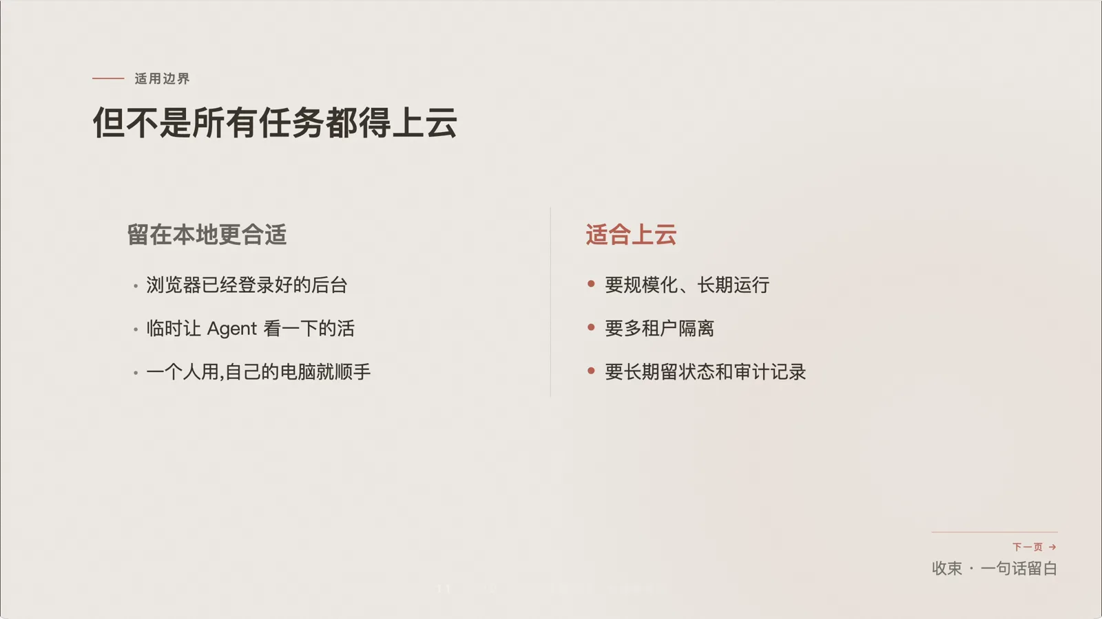 不是所有任务都适合上云