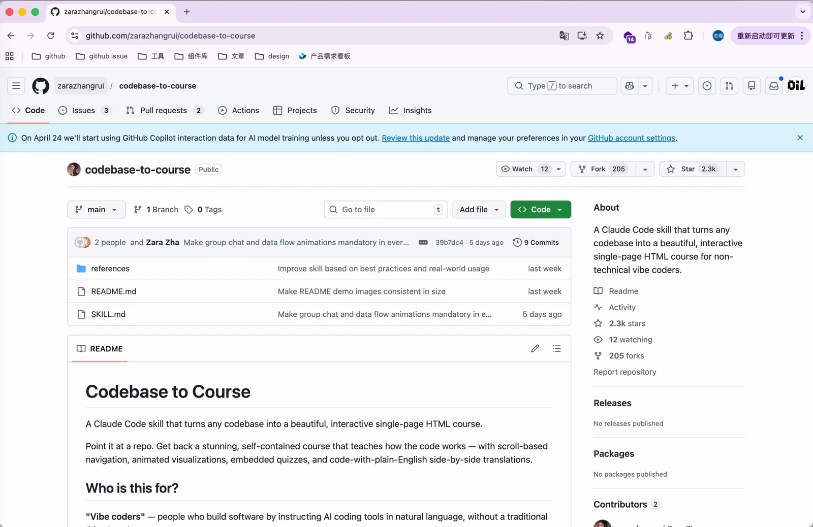 codebase-to-course 的 GitHub 仓库
