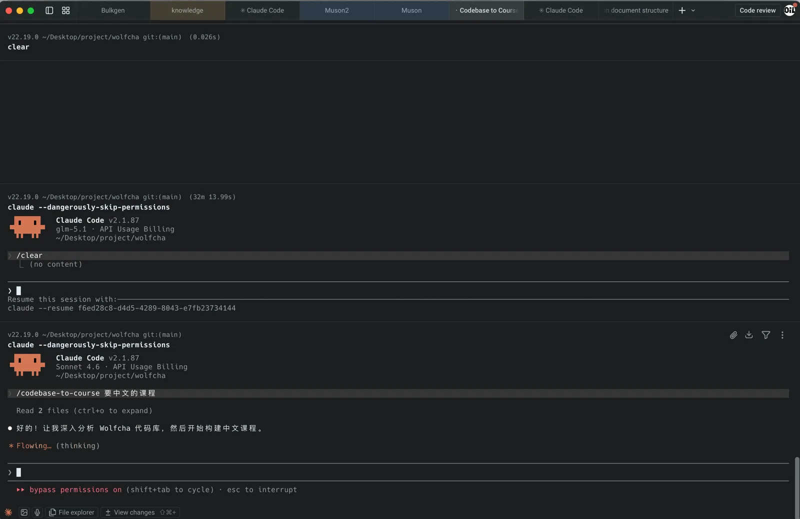 在 Claude Code 里调用 codebase-to-course