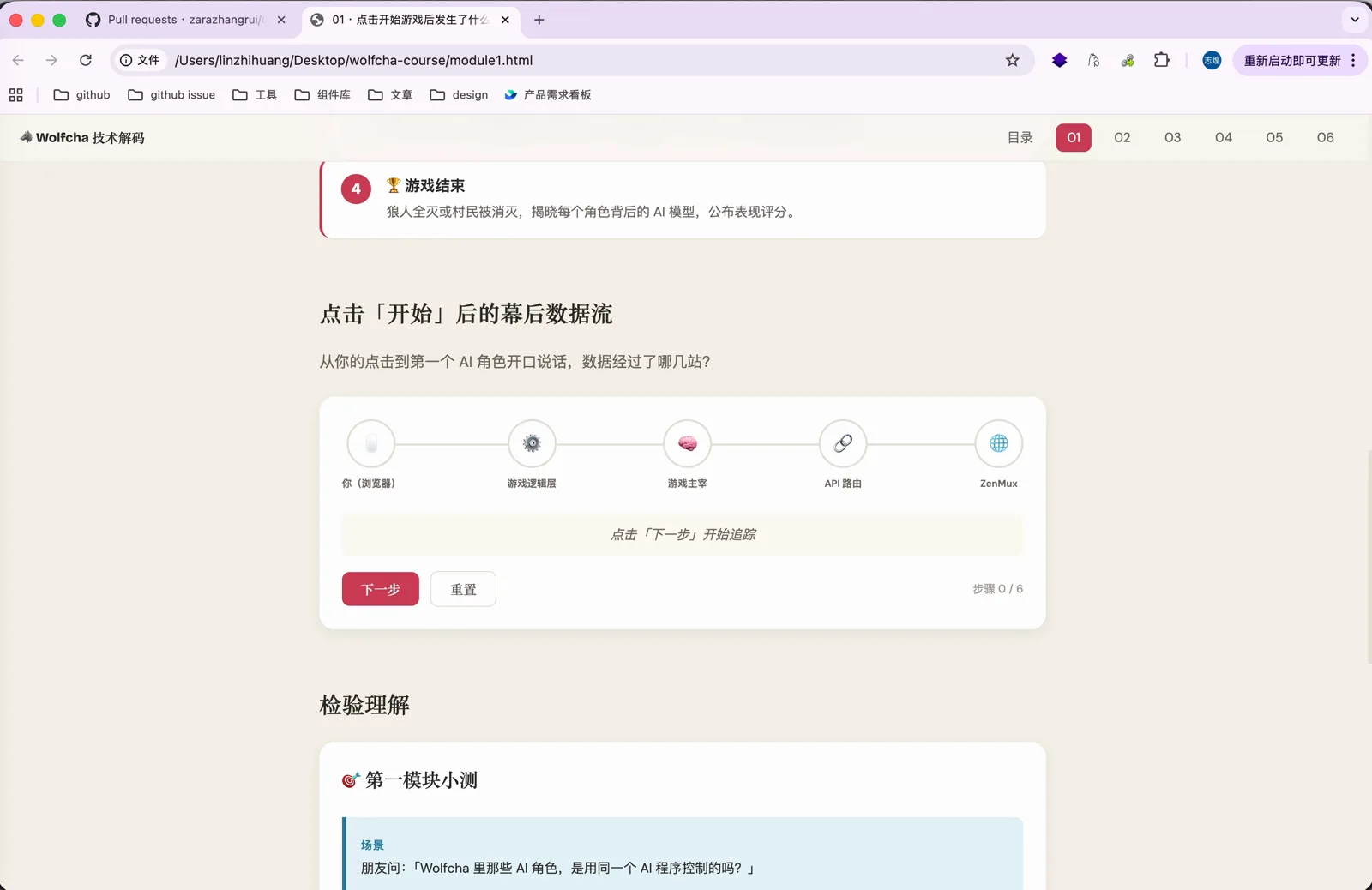课程里的可视化数据流
