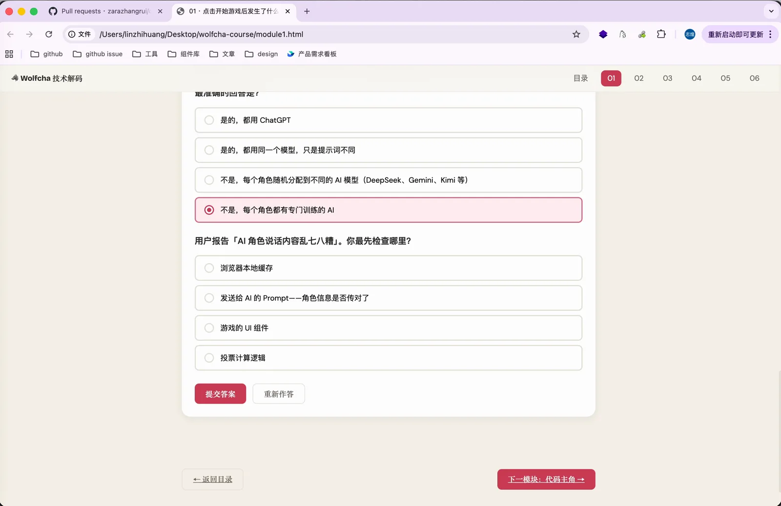 课程模块末尾的交互小测验