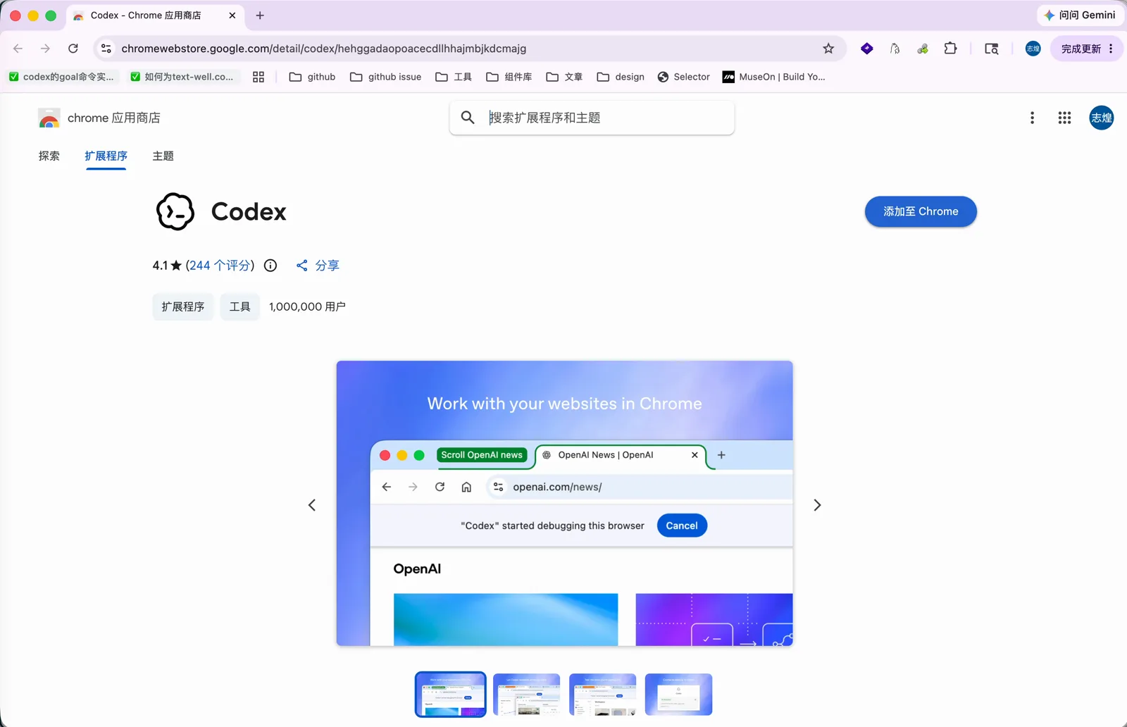 Chrome 应用商店里的 Codex 拓展页面，点击添加至 Chrome