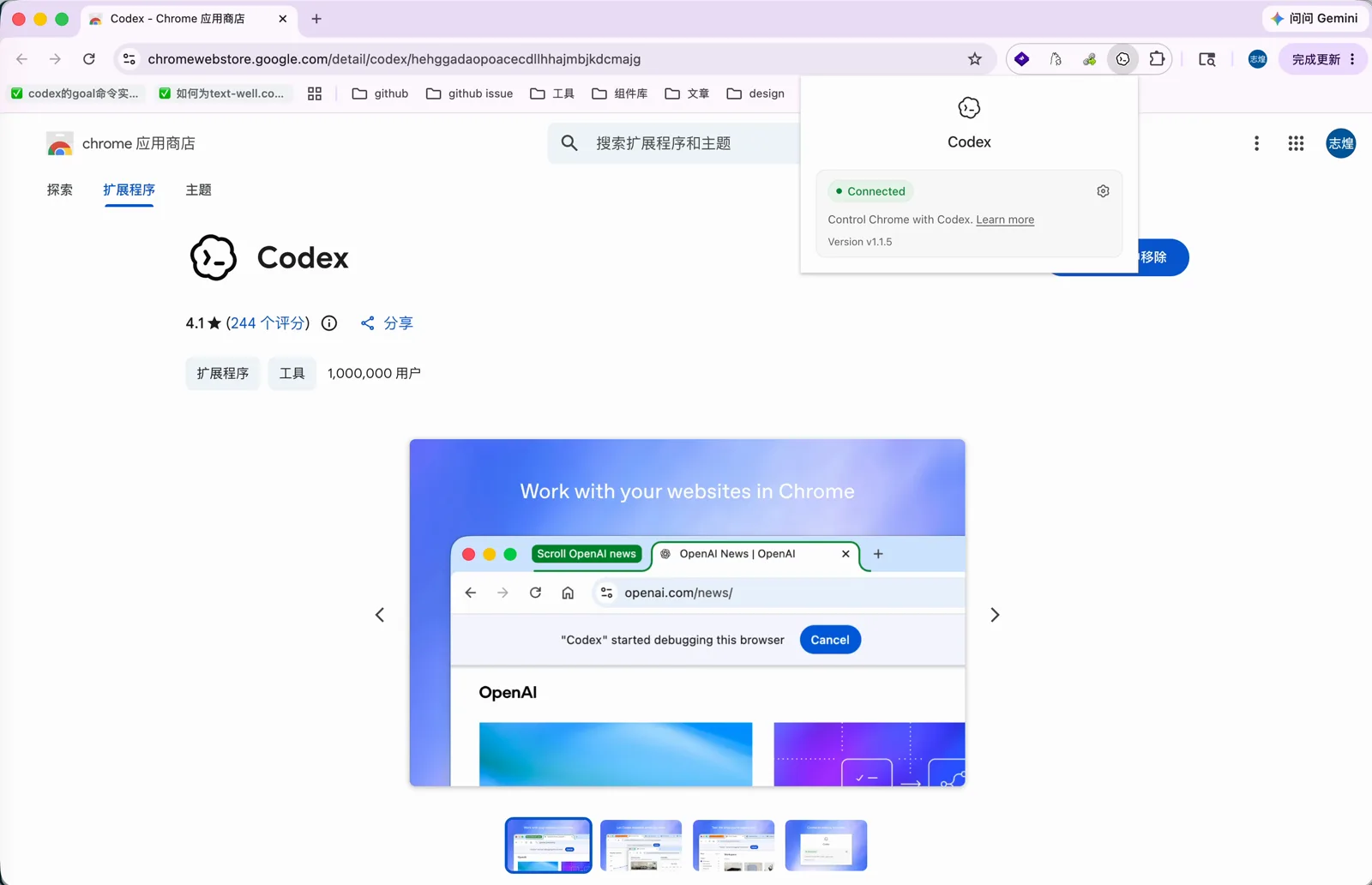 Codex 拓展弹窗显示 Connected，连接成功