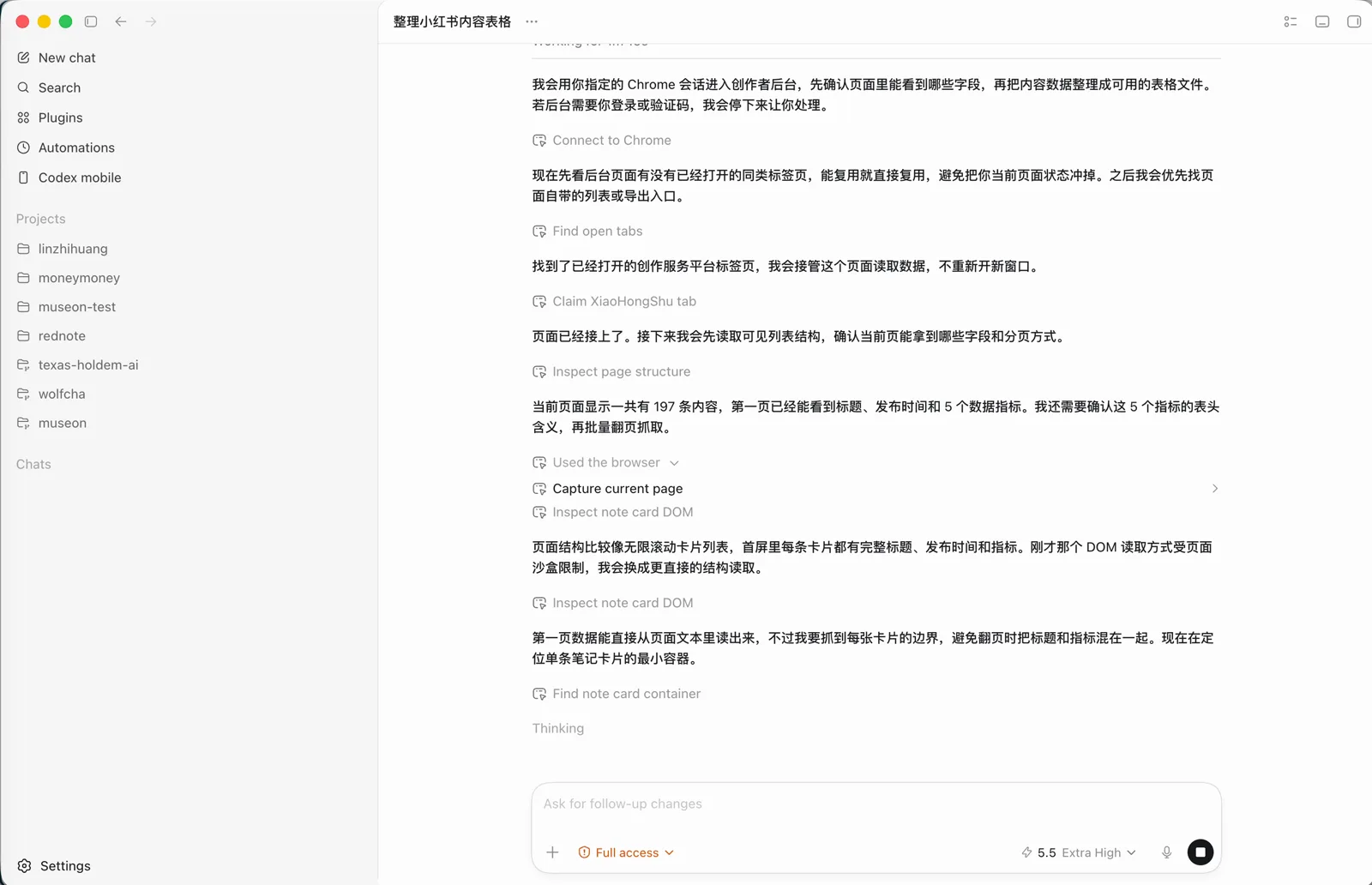 Codex 的执行记录：连接 Chrome、找到创作平台标签页、分析页面结构、逐页抓取数据