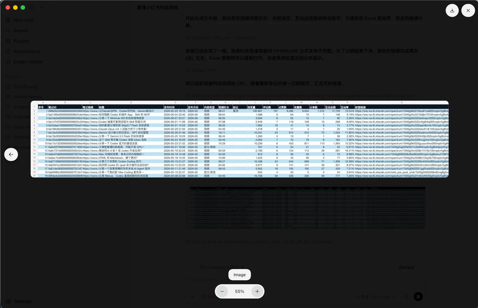 Codex 打开表格截图，用视觉识别检查数据是否正常写入