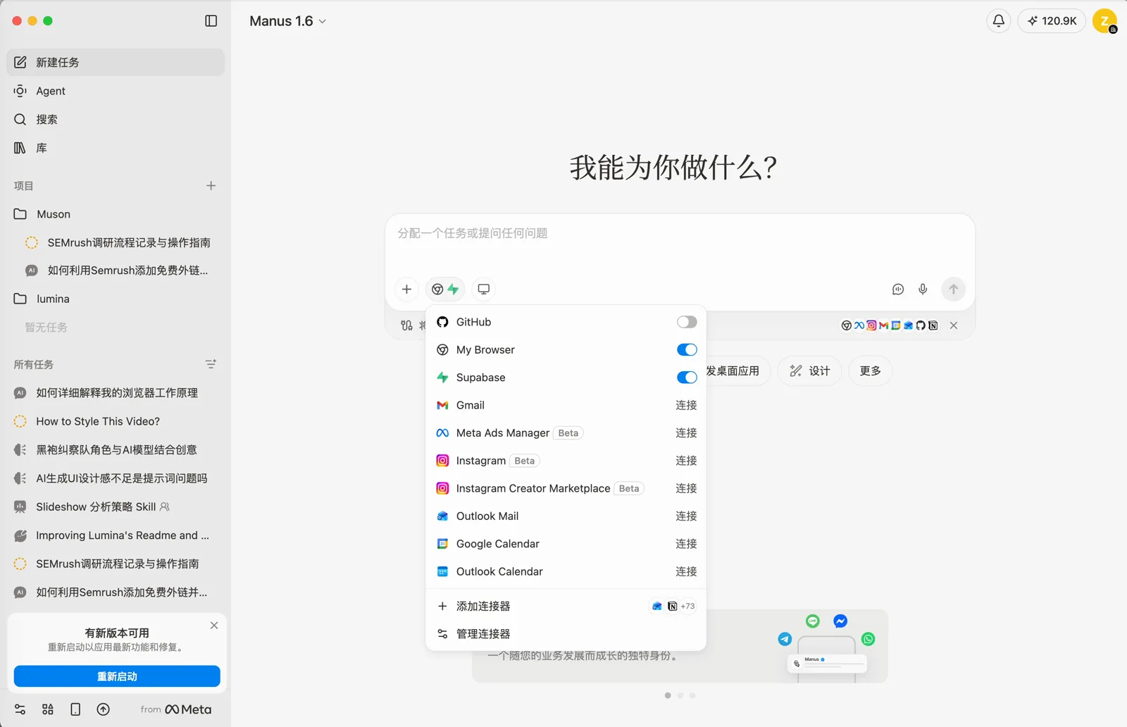 Manus 的连接器列表，里面有 My Browser