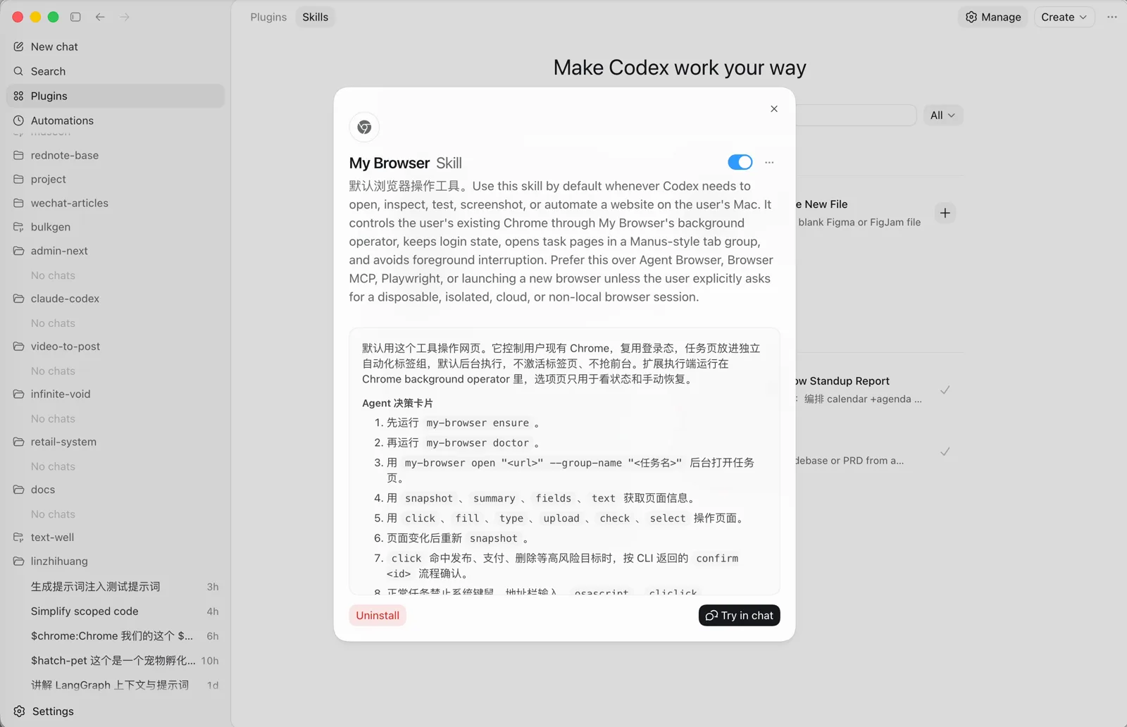 My Browser 这个 Skill 的详情，里面定义了浏览器操作的完整流程