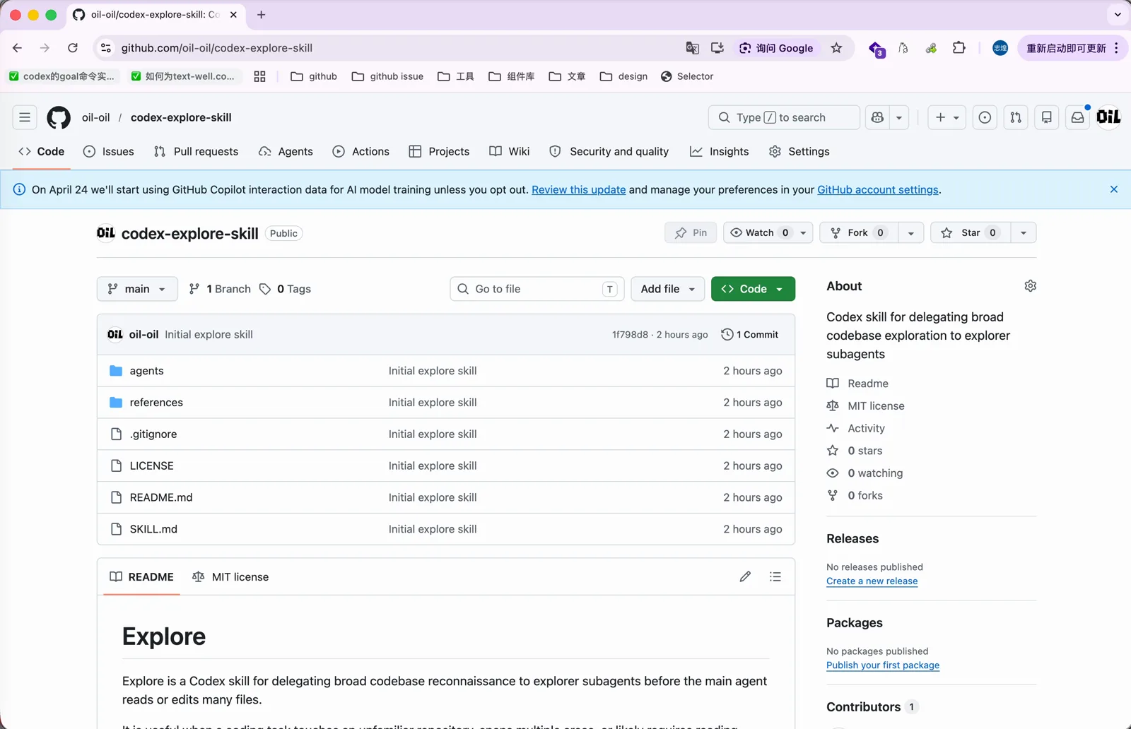 GitHub 上的 codex-explore-skill 仓库