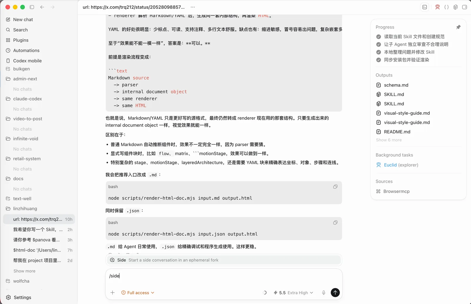 输入 /side 后出现的命令提示