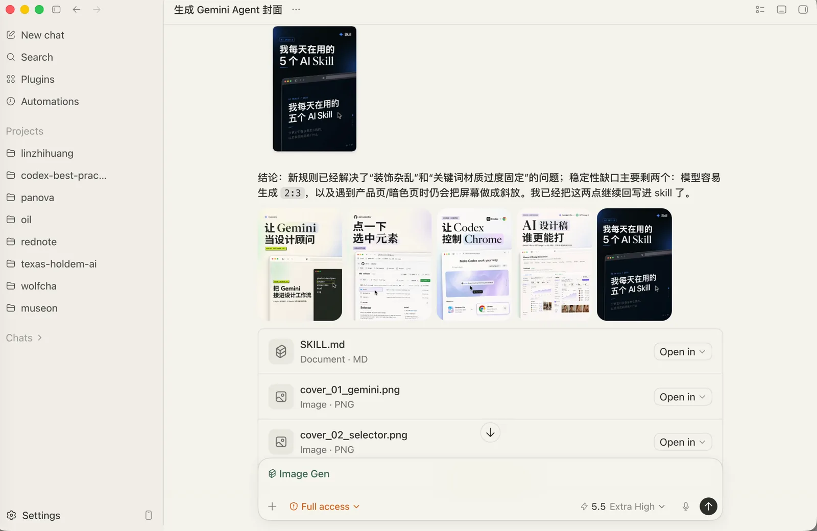 Codex 里的 ImageGen skill 和生成的封面图