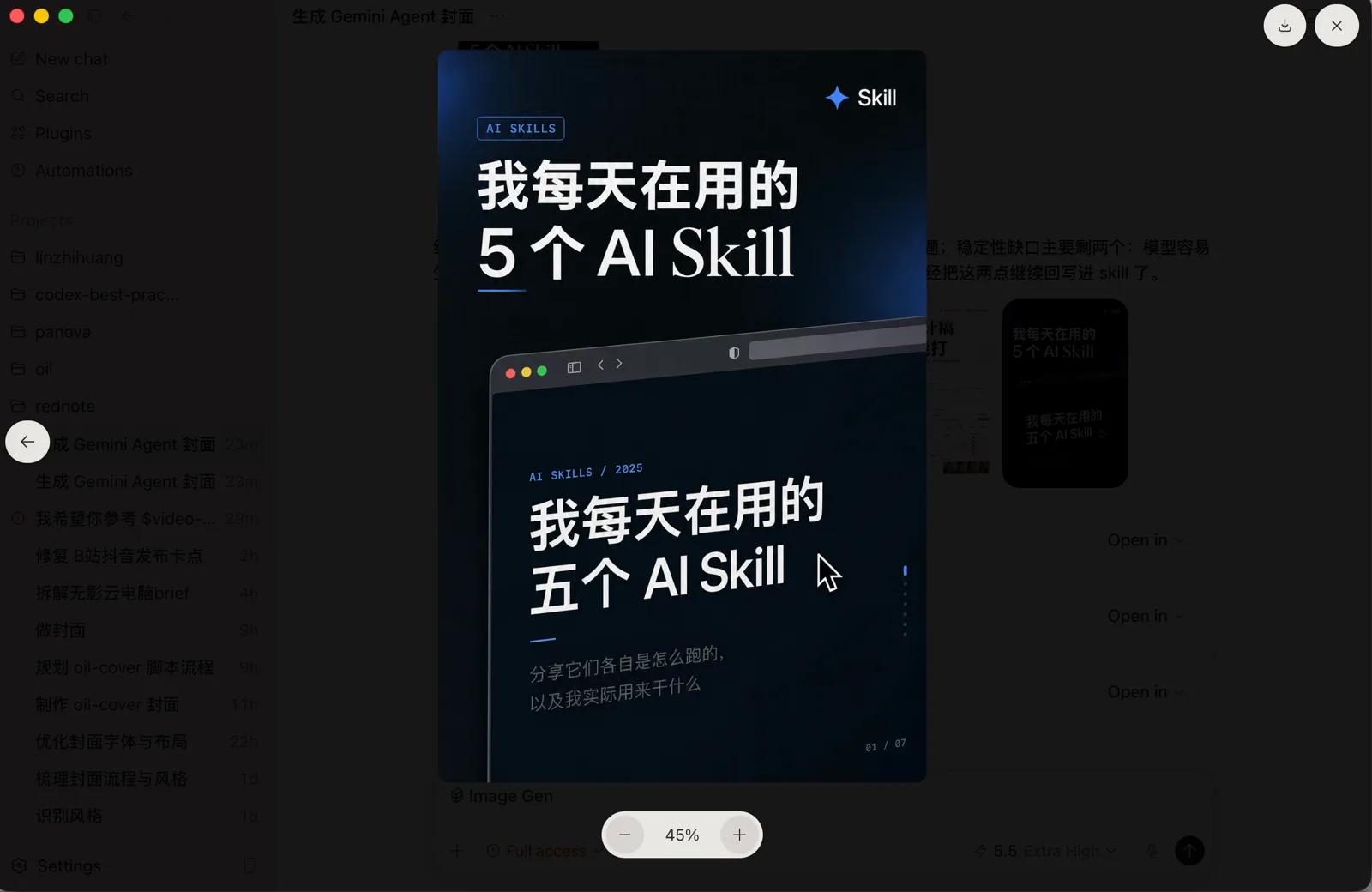 美化后的截图：套用浏览器壳、斜向透视、重点内容靠左