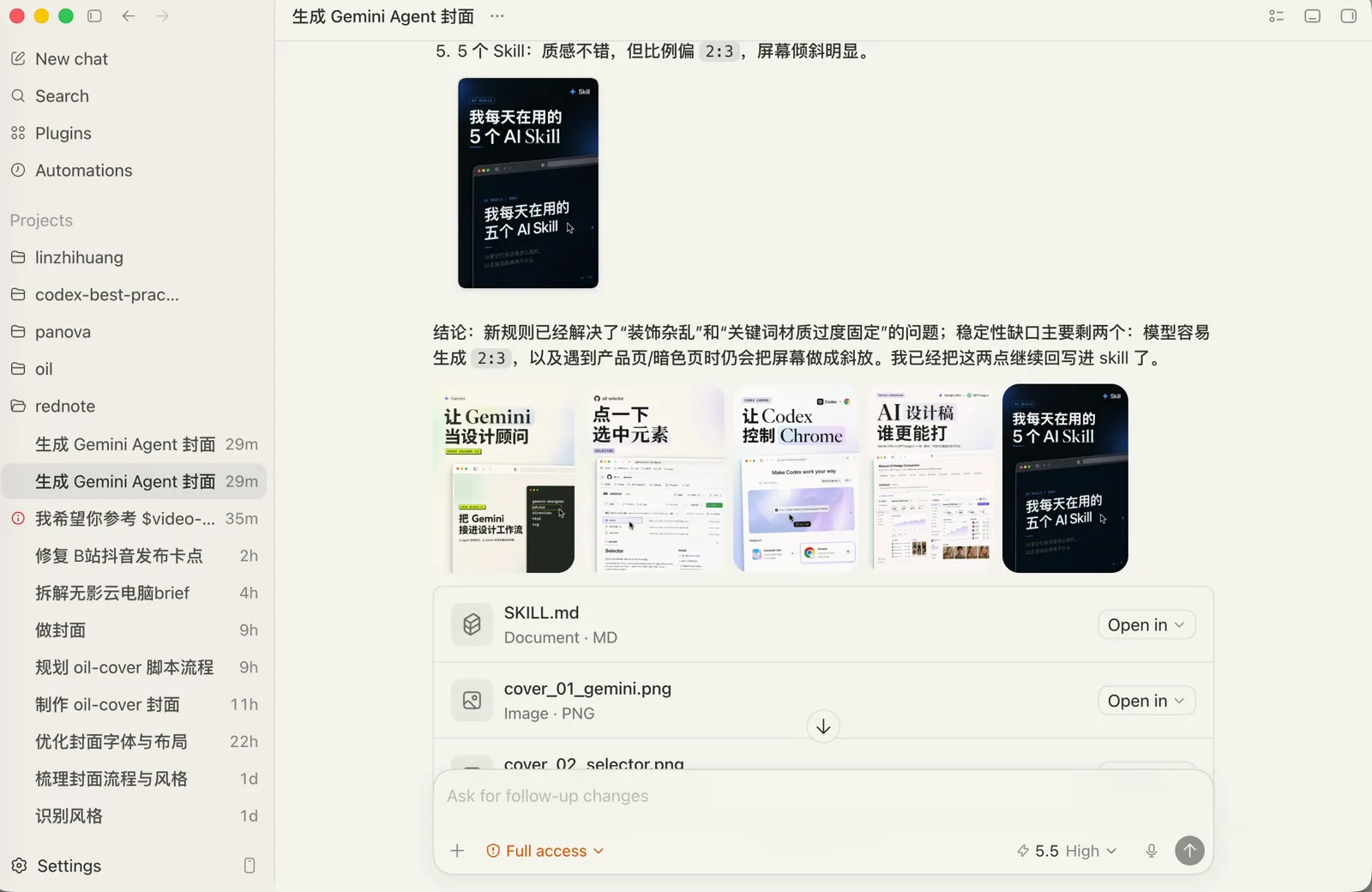 脚本化之后，Codex 只需要调用 skill 并传递视频参数