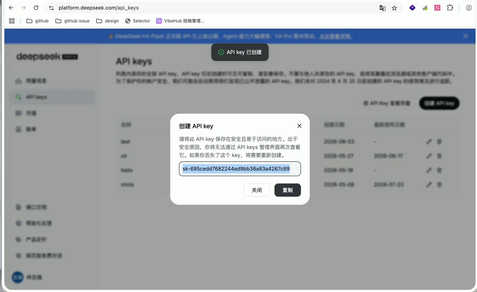 API key 创建成功的弹窗,key 只在创建时显示一次
