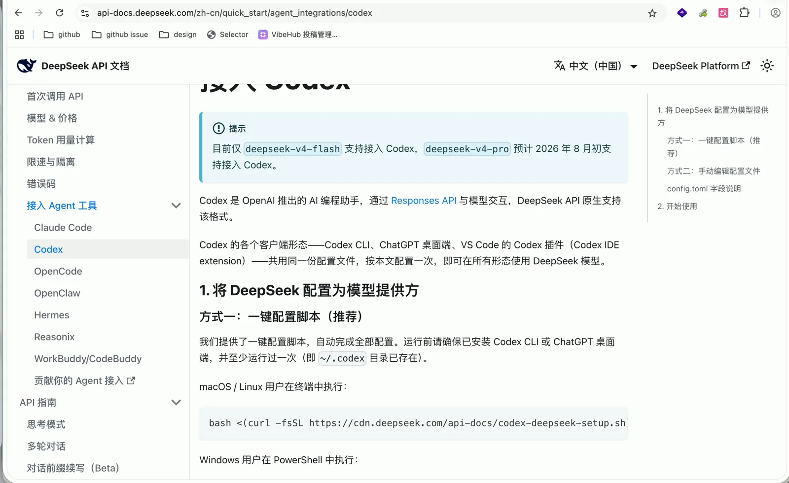 DeepSeek 接口文档里的 Codex 接入说明