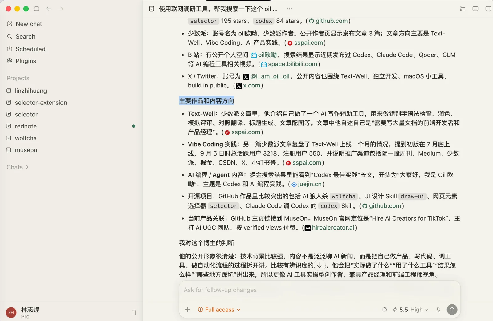 Codex 联网调研的结果,汇总了 GitHub、B 站、少数派等平台的公开信息