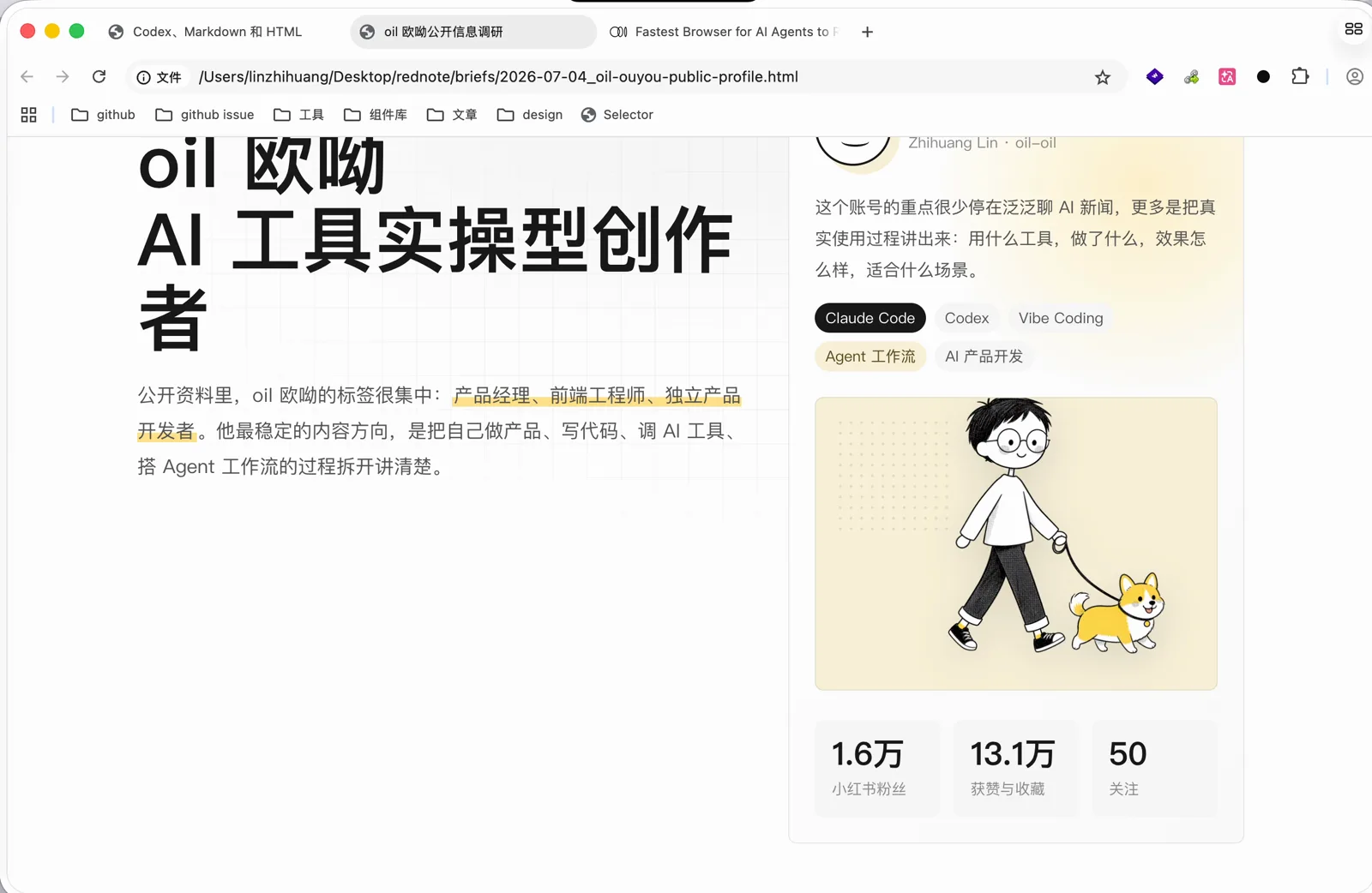 最终效果:抠好的插画放进了 HTML 的个人卡片里