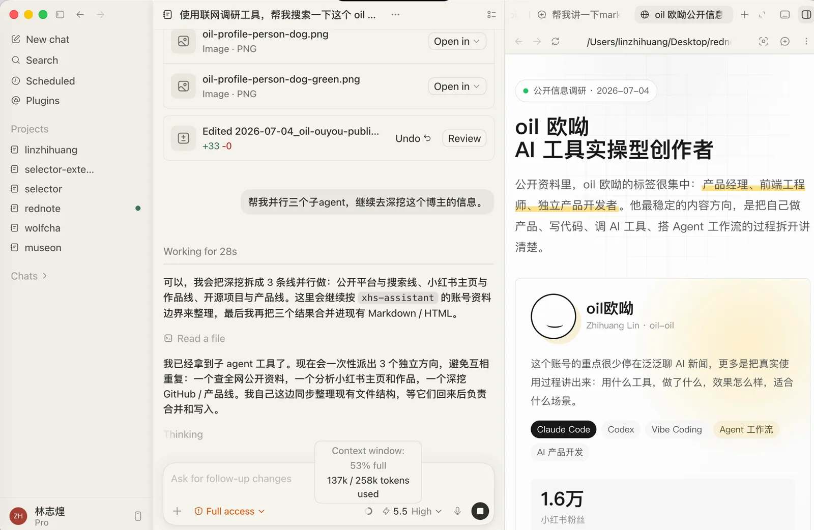 对话窗口底部的上下文用量提示,显示已用 137k / 258k tokens