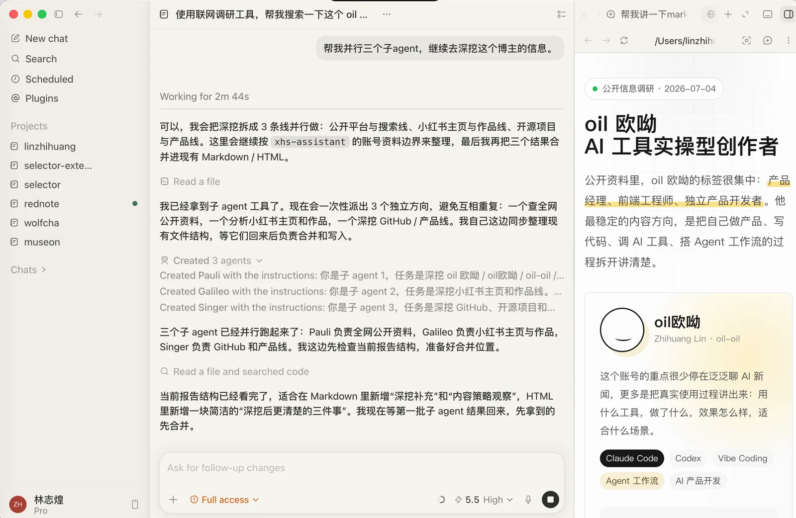Codex 创建了三个子 Agent,分别负责公开信息、小红书和 GitHub