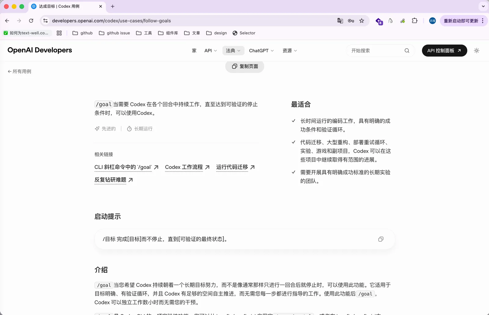 官方文档对 /goal 适用场景的介绍