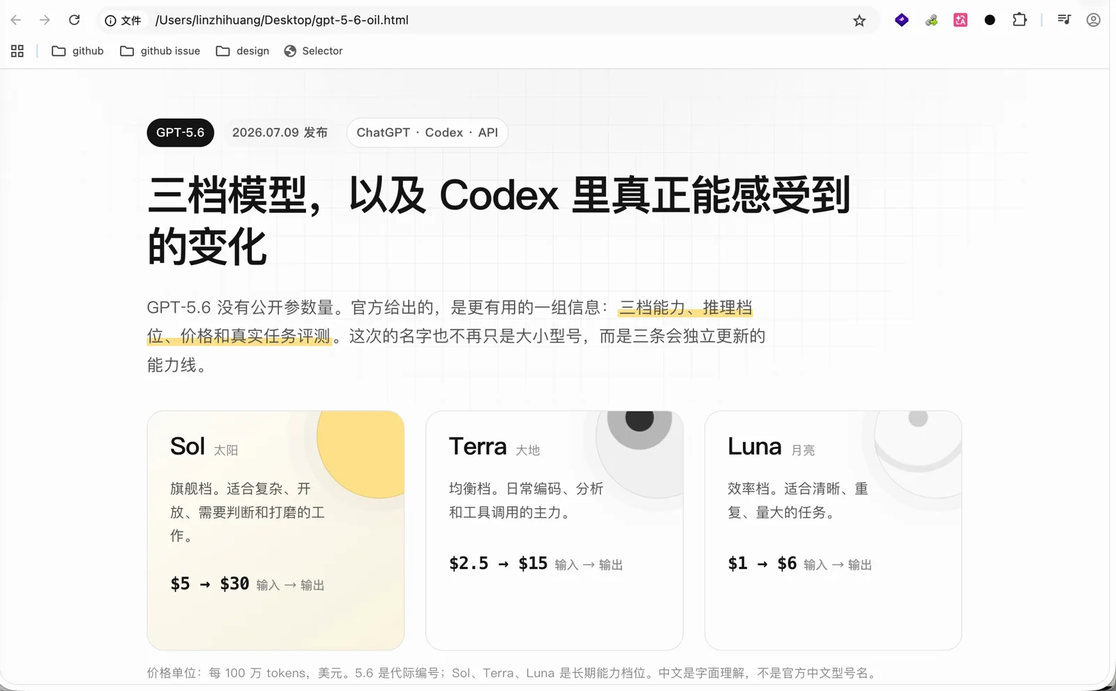 我整理的 GPT 5.6 三档模型总结文档