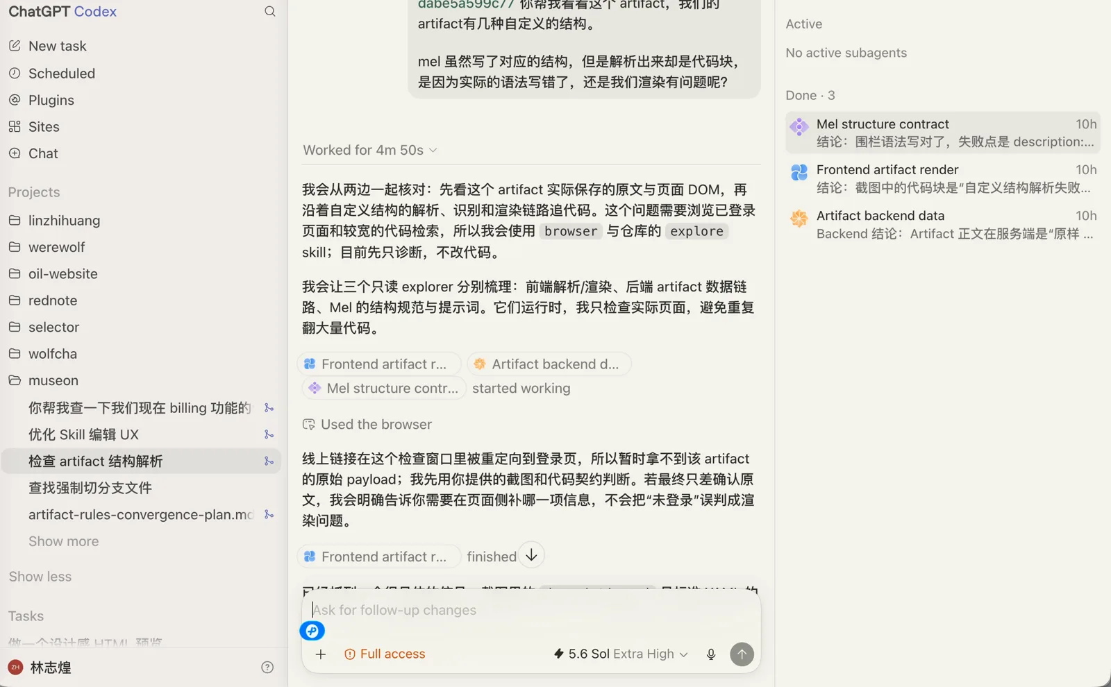 右侧显示三个已完成的子 Agent，各自带一个小图标