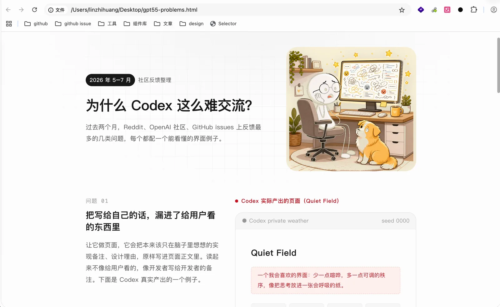 社区反馈整理：Reddit、OpenAI 社区、GitHub issues 上反馈最多的几类问题