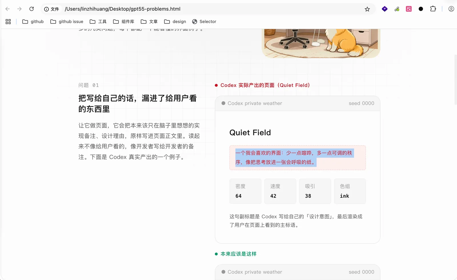 Codex 把写给自己的话漏进了页面正文