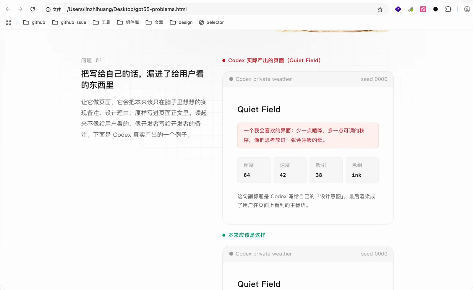 问题示例与「本来应该是这样」的对照