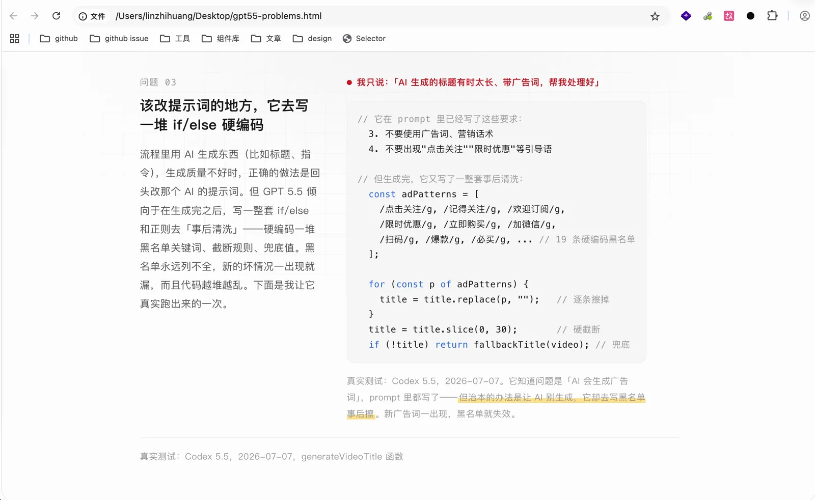 该改提示词的地方，它去写一堆 if else 硬编码