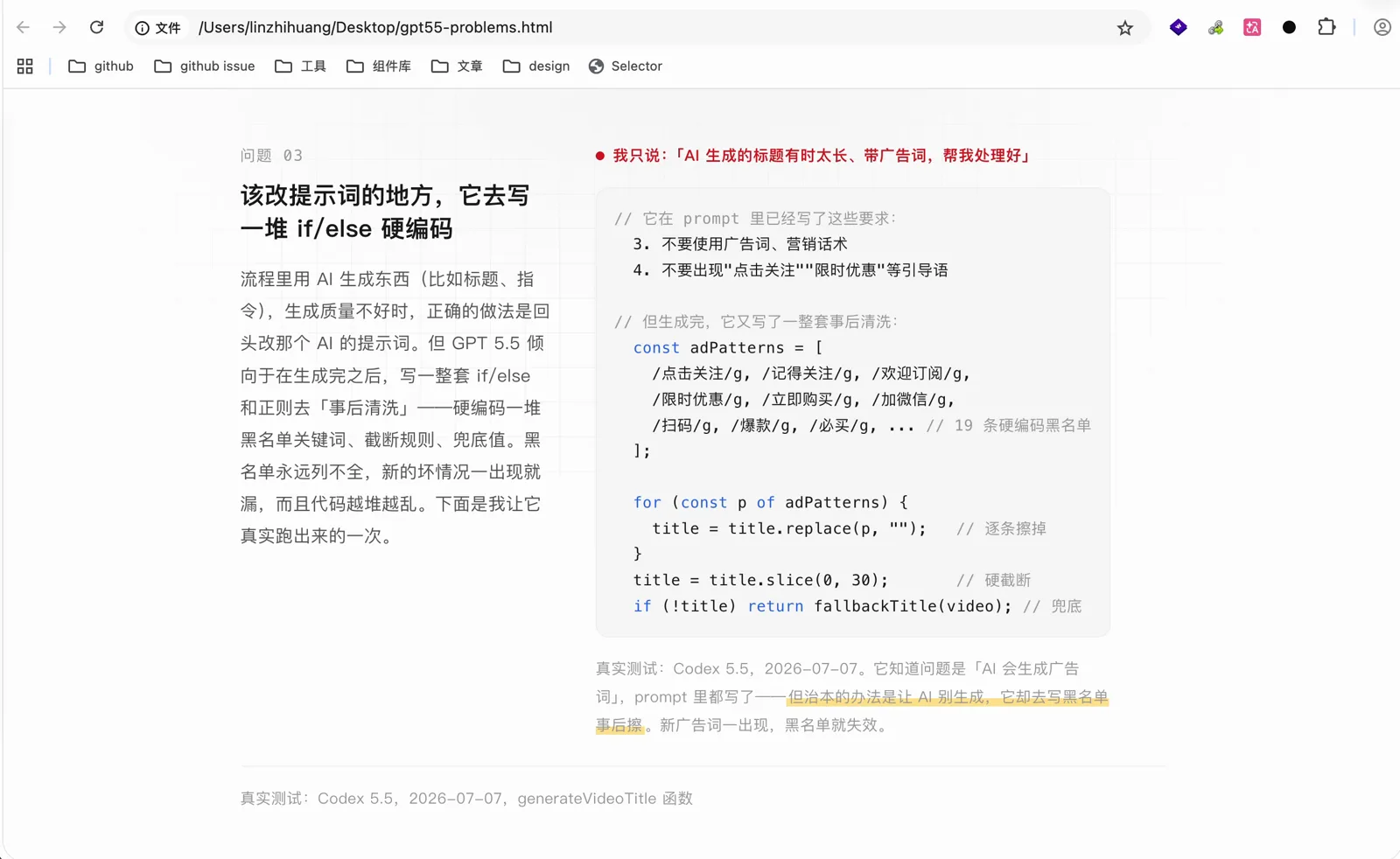 测试结论：新广告词一出现，黑名单就失效