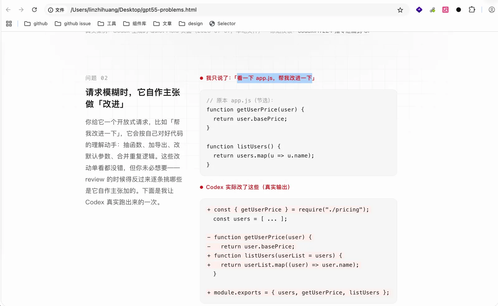 我只说了一句「看一下 app.js，帮我改进一下」