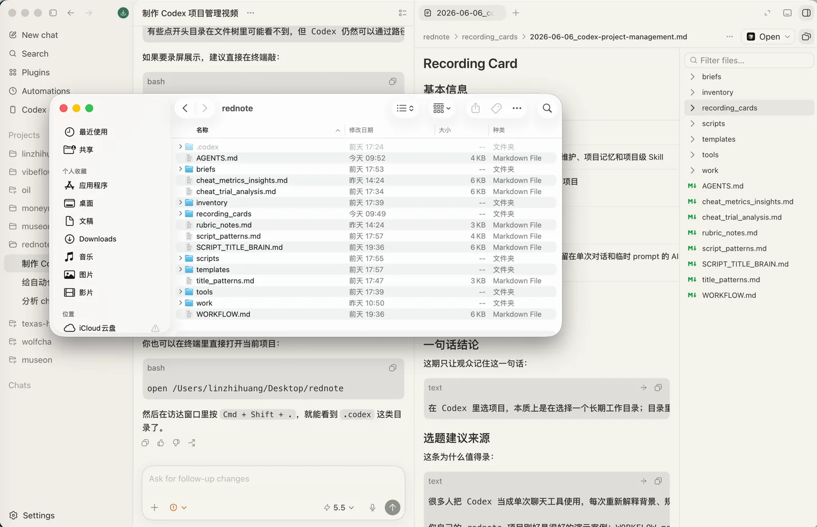 访达中显示出的 .codex 隐藏文件夹