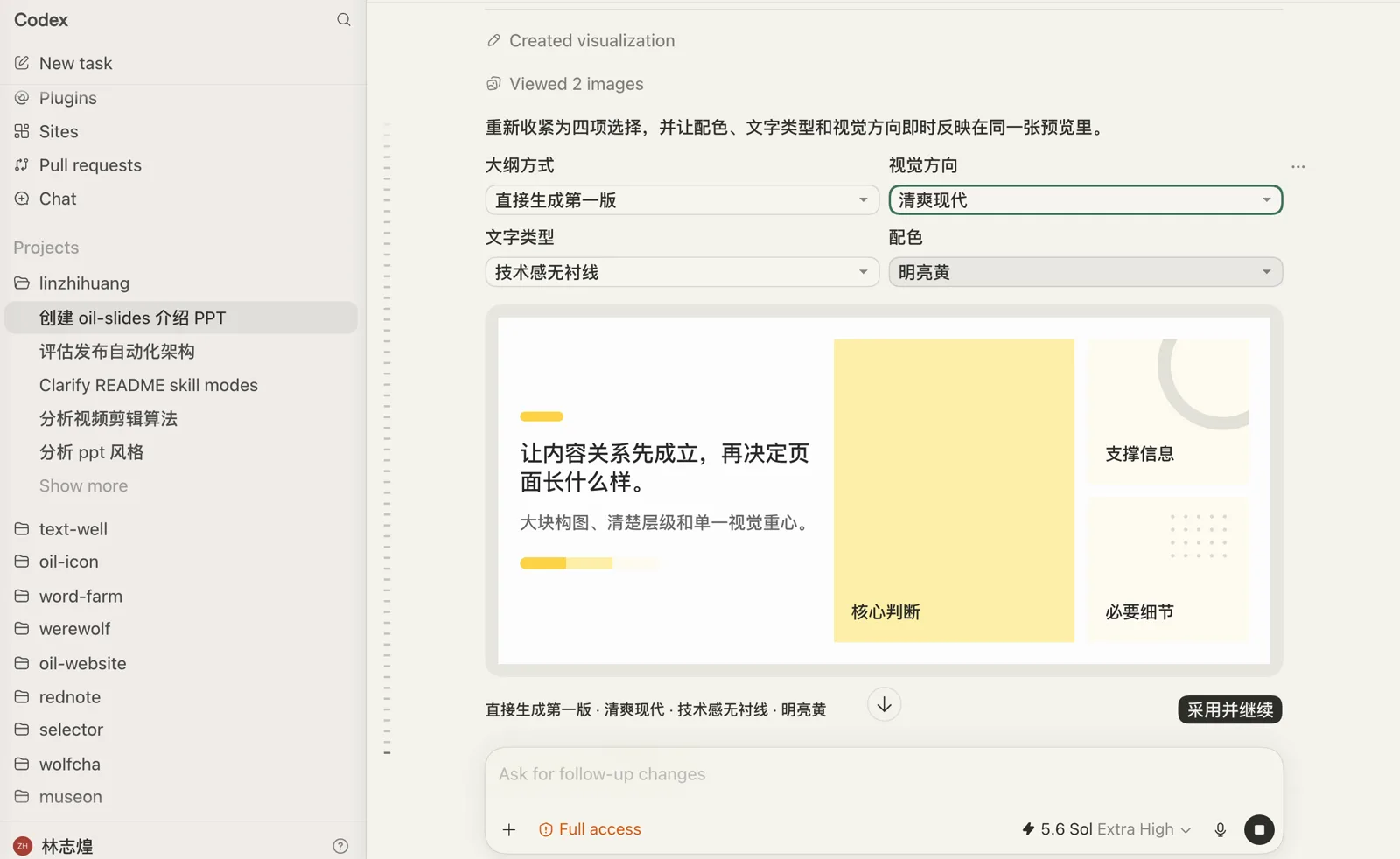 Codex 对话里渲染的可视化表单