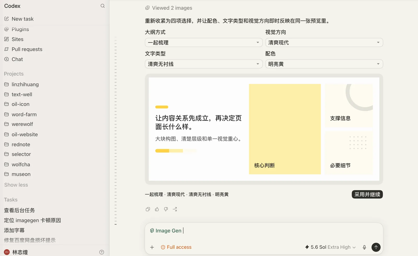 在输入框里使用 ImageGen Skill
