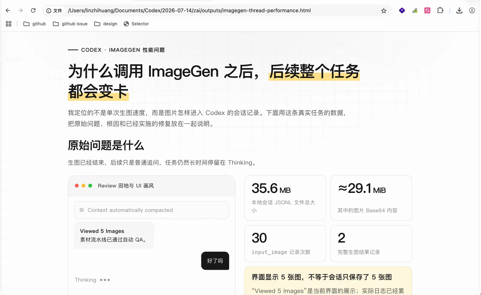 ImageGen 卡顿问题的排查页面