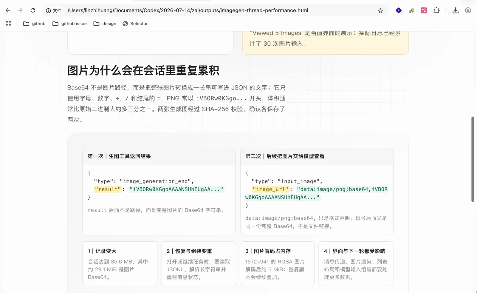 同一份 Base64 在会话记录里重复累积